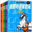 中國第一套微童話經典作品集