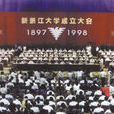 浙江農學院 浙江農學院