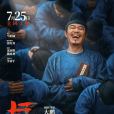 李善德(電影《長安的荔枝》中的角色) 李善德(電影《長安的荔枝》中的角色)
