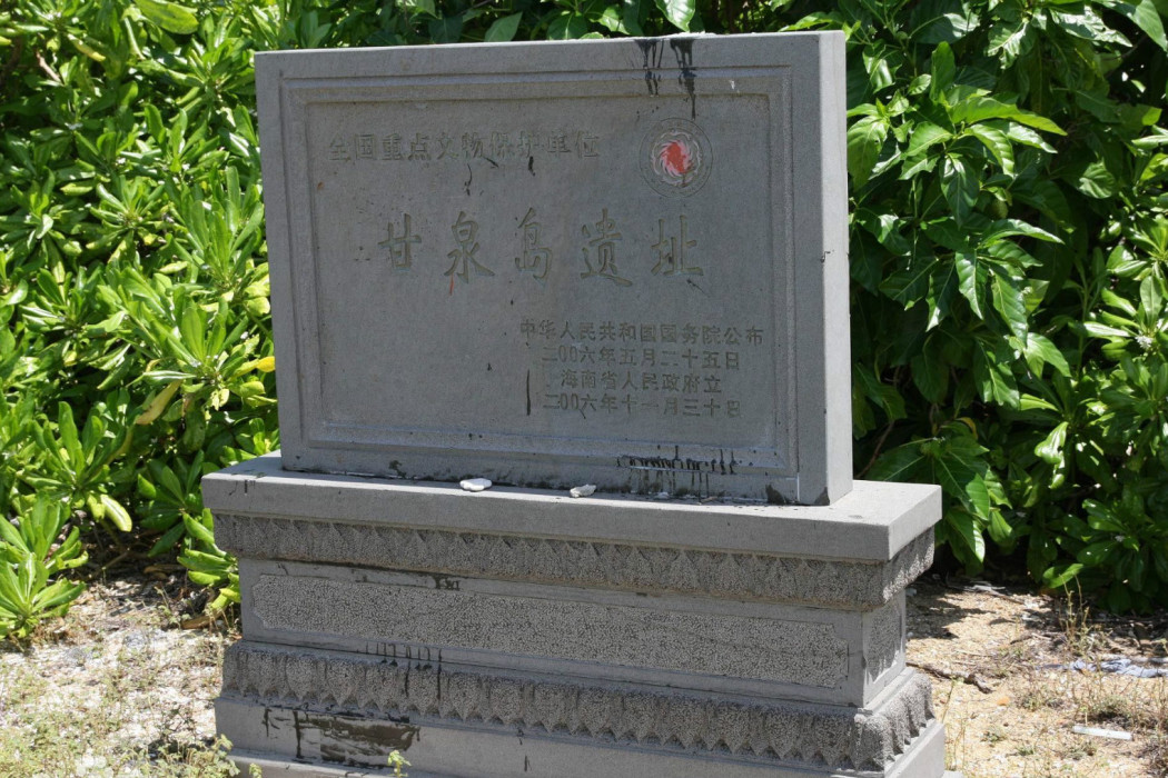 甘泉島遺址 甘泉島遺址