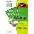 睡出健康來 睡出健康來