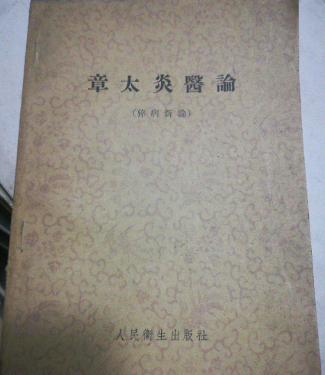 猝病新論 猝病新論