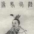 陸雲(西晉文學家)