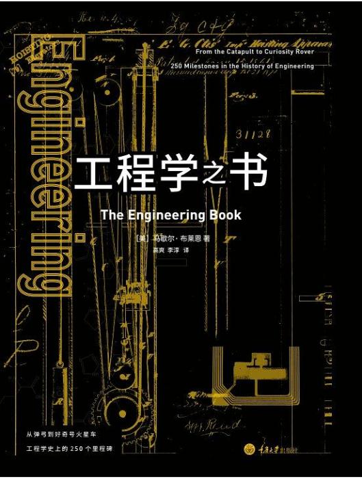 工程學之書 工程學之書