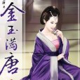 金玉滿唐4 金玉滿唐4