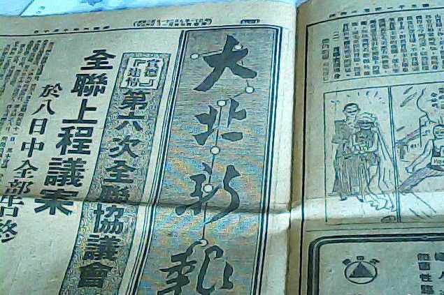大北新報 大北新報