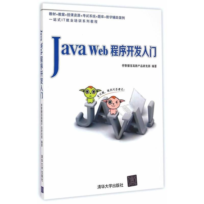 Java Web程式開發入門