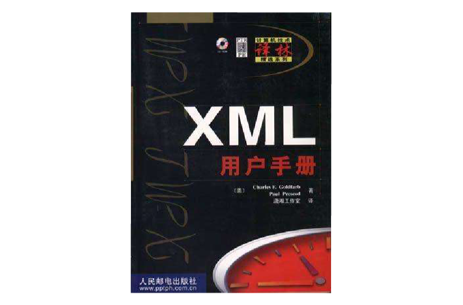 XML用戶手冊