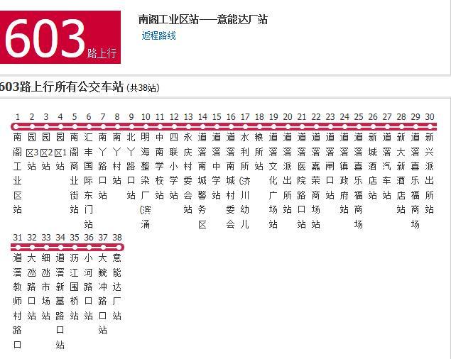 東莞公交603路 東莞公交603路