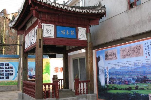 報本坊 報本坊