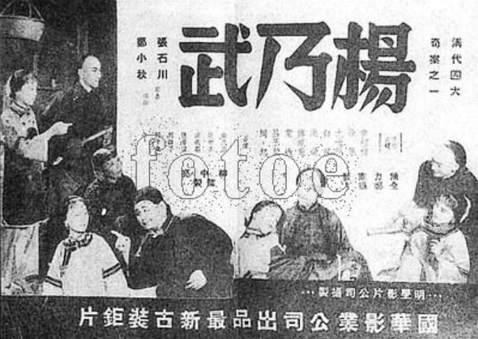 楊乃武(1939年由張石川、鄭小秋執導電影)