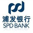 上海浦東發展銀行貸款