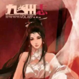 龍蓮