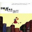 穿越書本去旅行