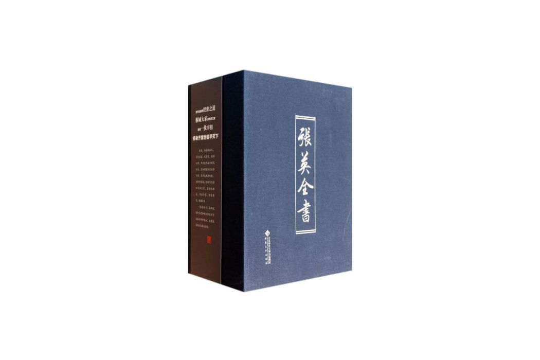 張英全書 張英全書