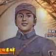 周桂生(平江勇士) 周桂生(平江勇士)