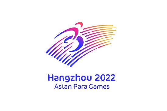 杭州第4屆亞殘運會會徽(向前(2022年杭州亞殘運會會徽)) 杭州第4屆亞殘運會會徽(向前(2022年杭州亞殘運會會徽))