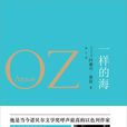 一樣的海 一樣的海