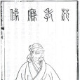 范滂絕命