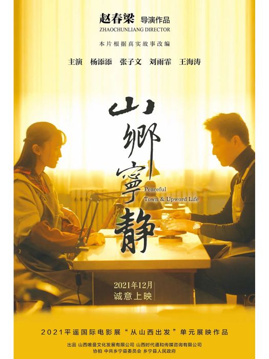 山鄉寧靜 山鄉寧靜