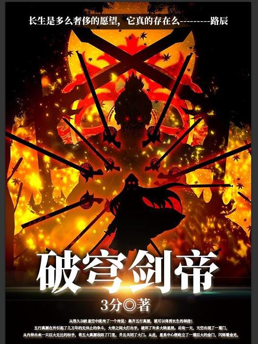 破穹劍帝