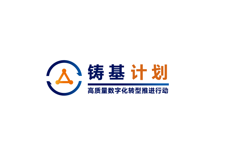 鑄基計畫 鑄基計畫
