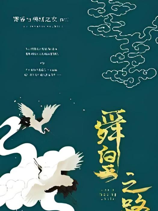 舜皇之路 舜皇之路