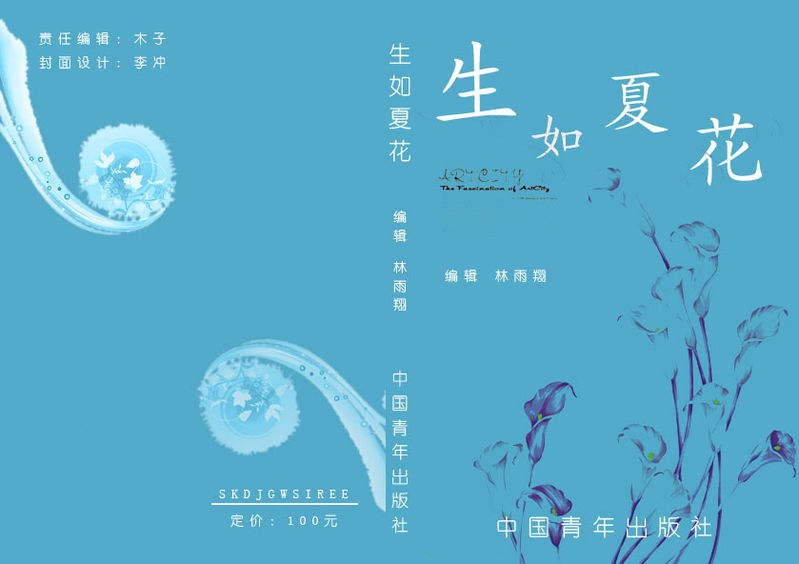 中國青年出版社封面設計圖