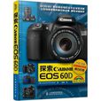 Canon EOS 60D使用詳解