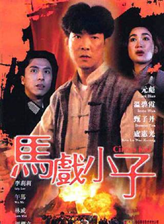 甄子丹 甄子丹