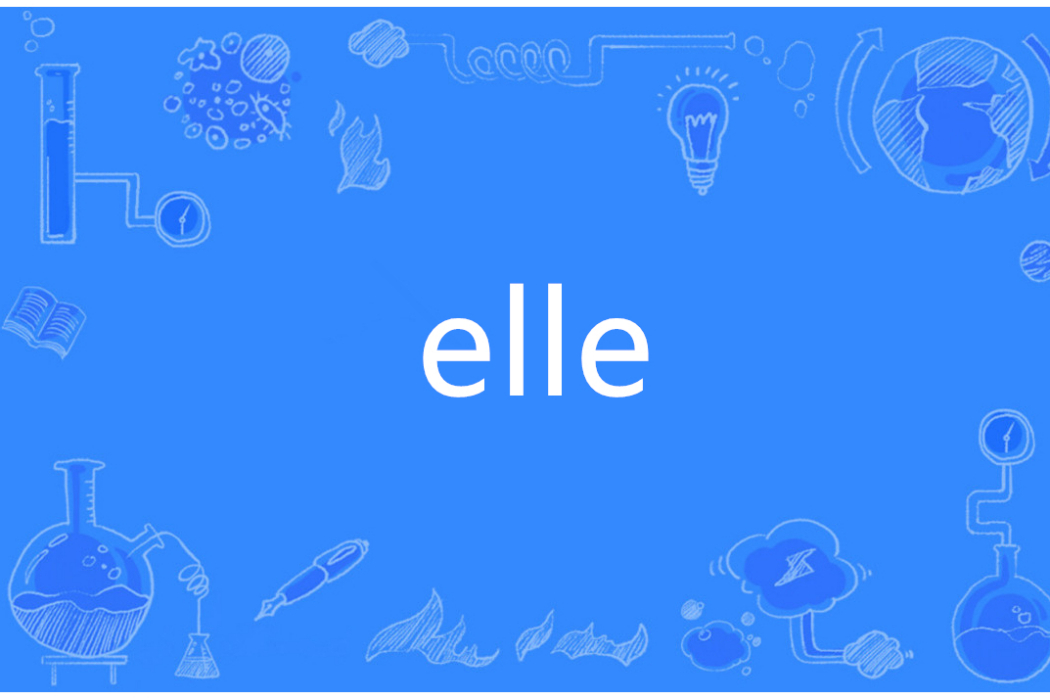 ELLE(法語單詞) ELLE(法語單詞)
