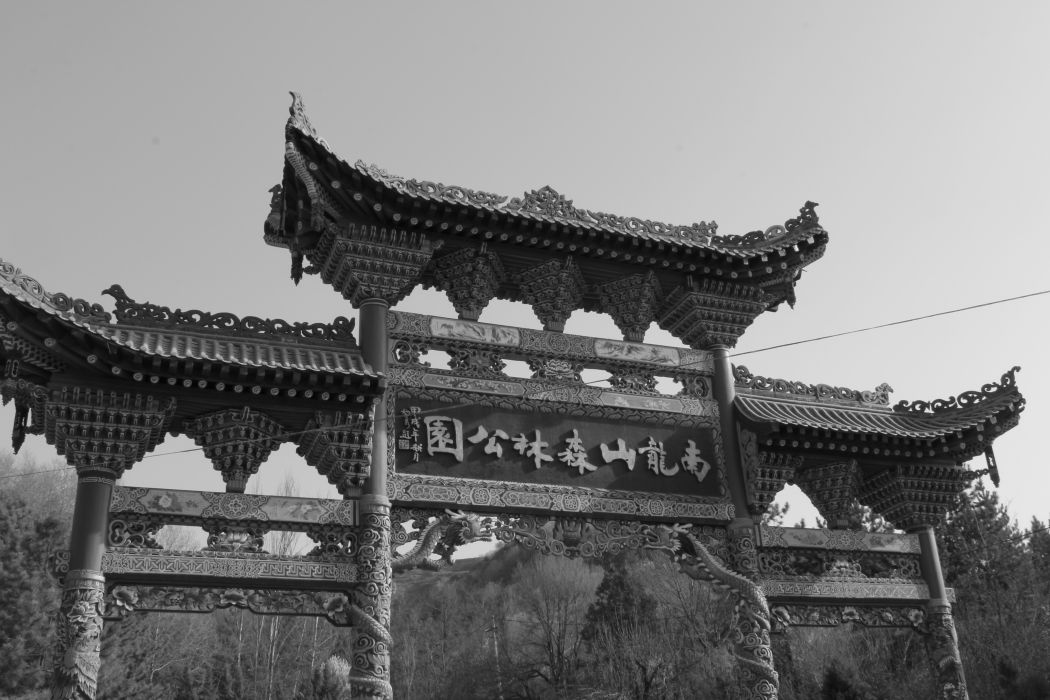 南龍山 南龍山