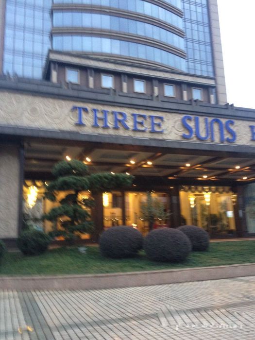三陽酒店 三陽酒店