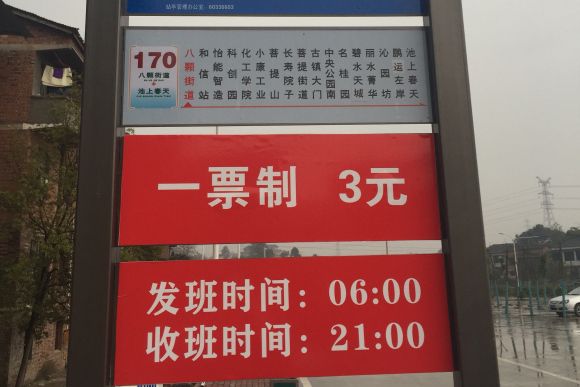 長壽公交170路 長壽公交170路