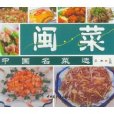 中國名菜選 中國名菜選