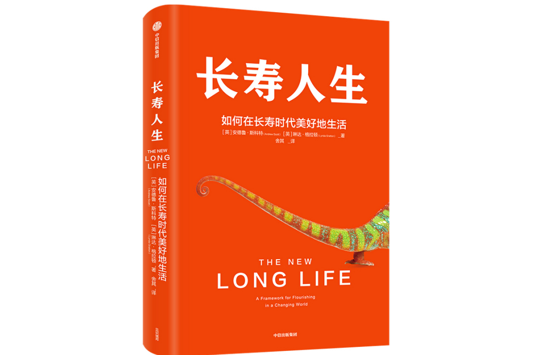 長壽人生 長壽人生