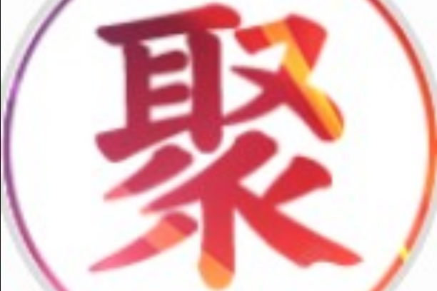美聚娛樂 美聚娛樂