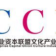 CCI文化產業研究院