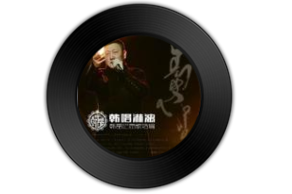 孔子(韓磊演唱歌曲) 孔子(韓磊演唱歌曲)
