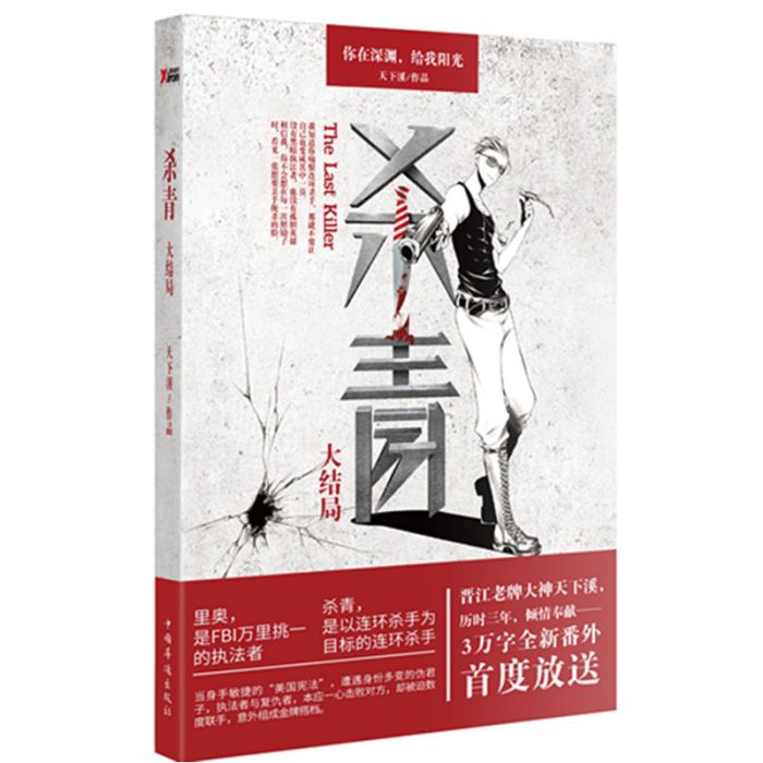 殺青-大結局 殺青-大結局