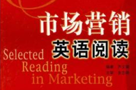 市場行銷英語閱讀