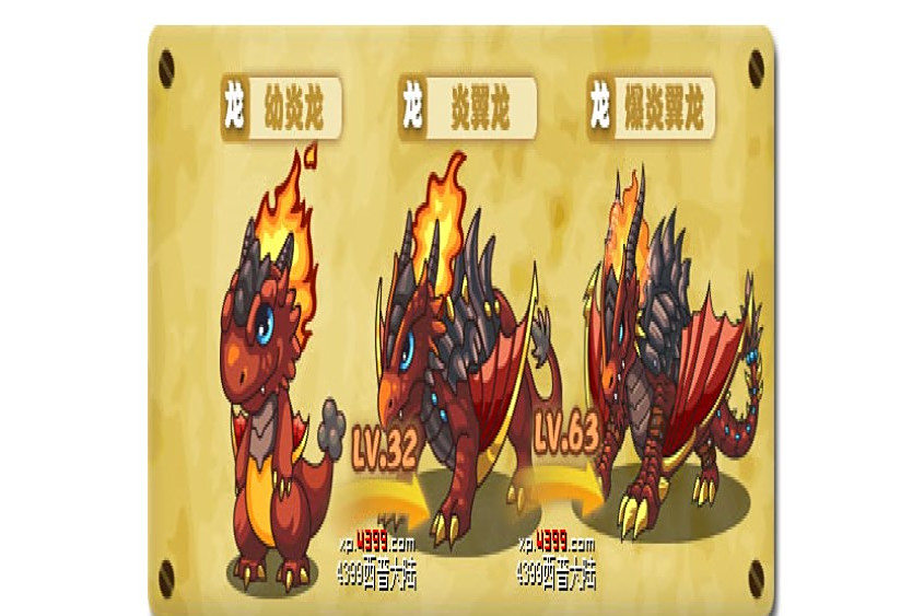 炎翼龍 炎翼龍