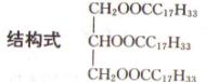 甘油三油酸酯結構式