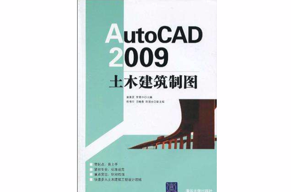 AutoCAD 2009土木建築製圖