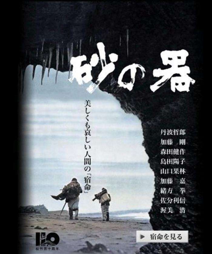砂之器(日本富士電視台1977年播出的電視劇)