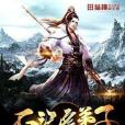 不記名弟子 不記名弟子