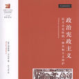 憲法理論 憲法理論