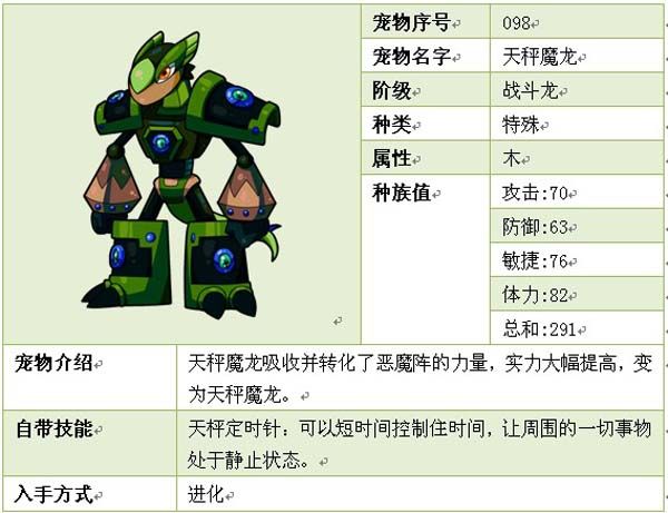 天秤魔龍 天秤魔龍