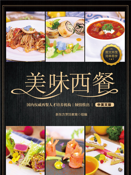 美味西餐 美味西餐