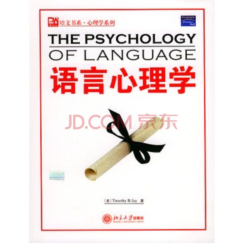 言語心理學